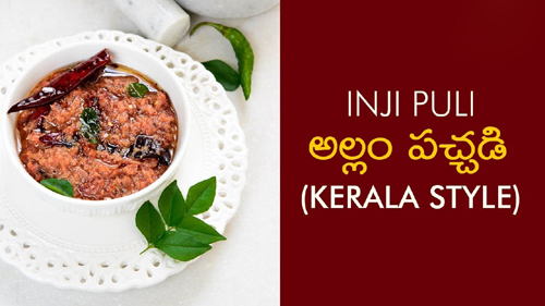 How to Make Inji puli (Kerala Style)